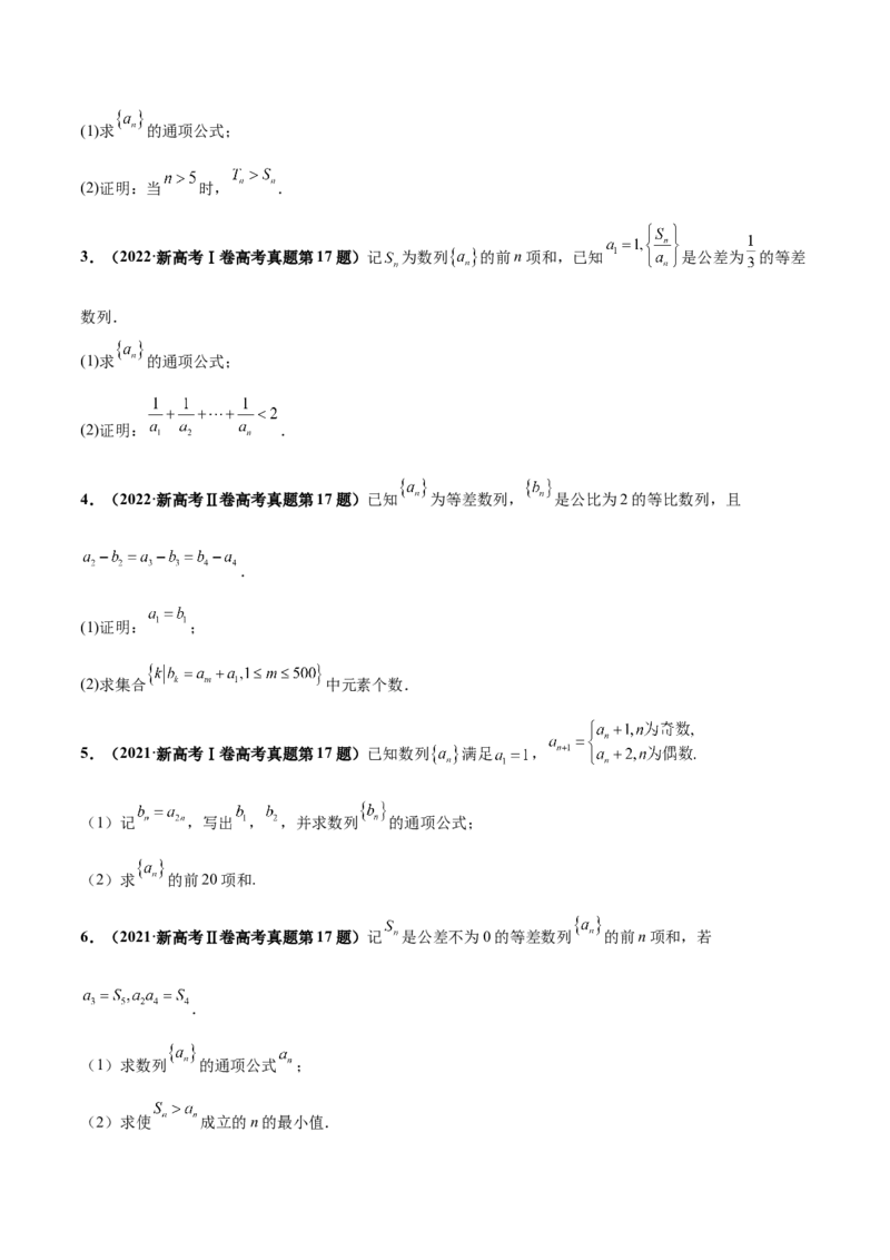 押新高考第15题A数列综合（解答题）（原卷版）_2.2025数学总复习_2024年新高考资料_5.2024三轮冲刺_备战2024年高考数学临考题号押题（新高考通用）323127423