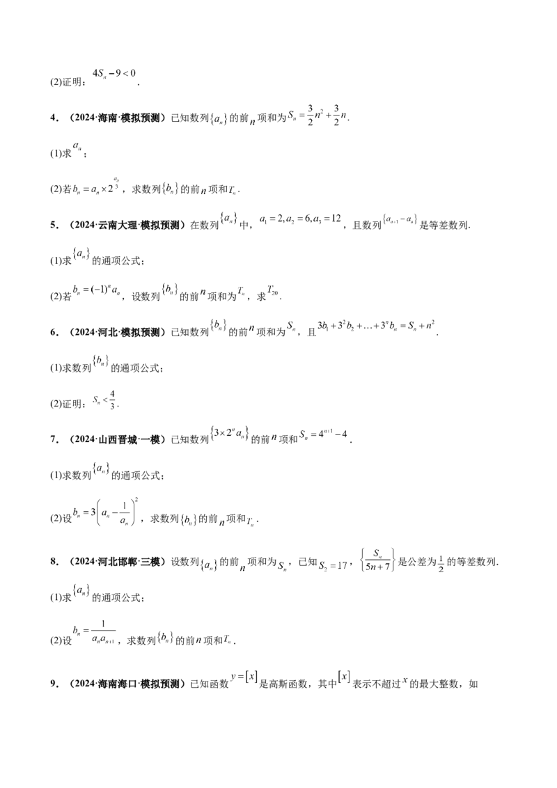 押新高考第15题A数列综合（解答题）（原卷版）_2.2025数学总复习_2024年新高考资料_5.2024三轮冲刺_备战2024年高考数学临考题号押题（新高考通用）323127423