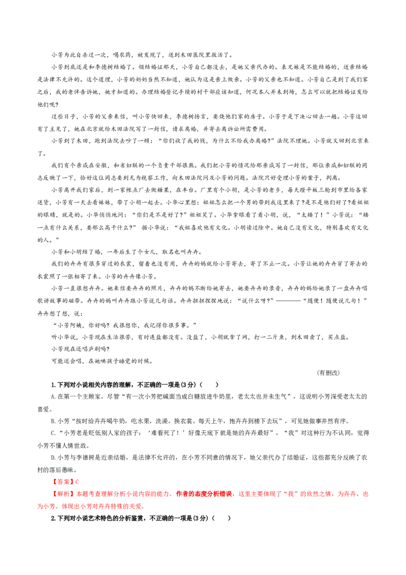 专题07小说阅读鉴赏考点解析专训（2）（教师版）&mdash;2024年新高考语文一轮复习各考点解析宝鉴_01高考语文_新高考复习资料_2024年新高考资料_一轮复习资料_第五大类：现代文阅读Ⅱ考点