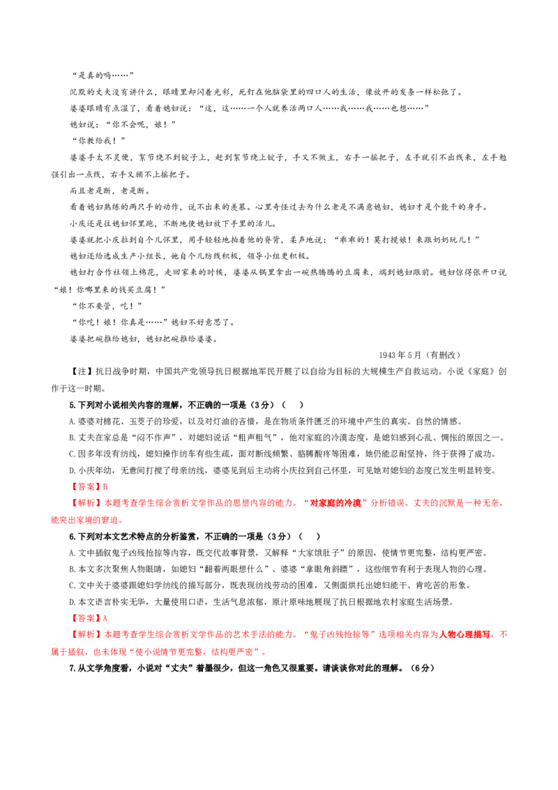 专题07小说阅读鉴赏考点解析专训（2）（教师版）&mdash;2024年新高考语文一轮复习各考点解析宝鉴_01高考语文_新高考复习资料_2024年新高考资料_一轮复习资料_第五大类：现代文阅读Ⅱ考点