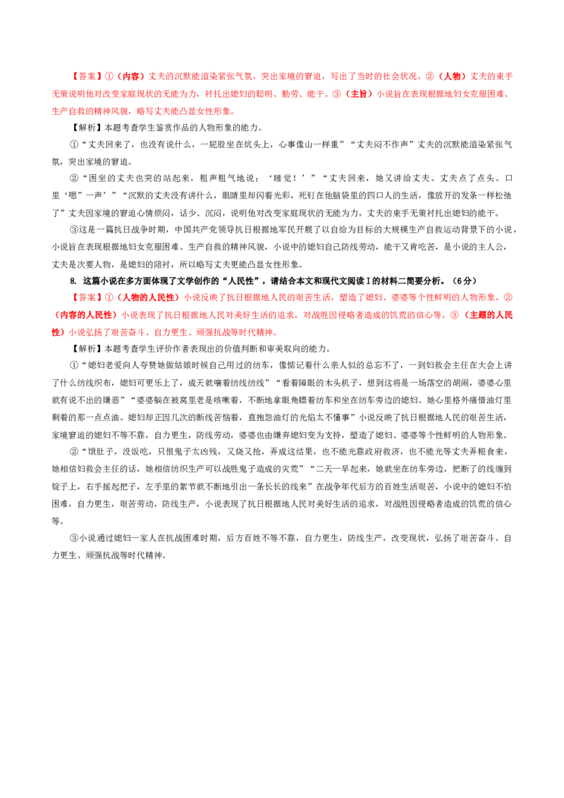 专题07小说阅读鉴赏考点解析专训（2）（教师版）&mdash;2024年新高考语文一轮复习各考点解析宝鉴_01高考语文_新高考复习资料_2024年新高考资料_一轮复习资料_第五大类：现代文阅读Ⅱ考点