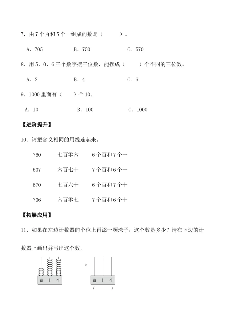 第四单元第2课时千以内数的组成及读写（分层作业）-二年级数学下册（苏教版）_二年级数学下册（苏教版）_第四套_同步练习