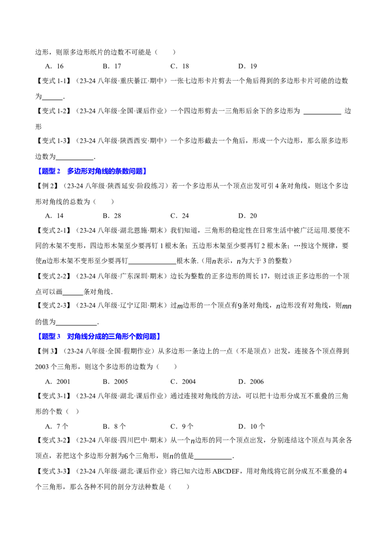 专题11.5多边形及其内角和（十大题型）（举一反三）（人教版）（学生版）_初中数学_八年级数学上册（人教版）_母题专项-U66_2025版