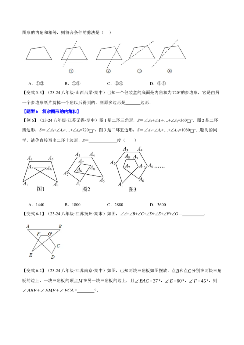 专题11.5多边形及其内角和（十大题型）（举一反三）（人教版）（学生版）_初中数学_八年级数学上册（人教版）_母题专项-U66_2025版