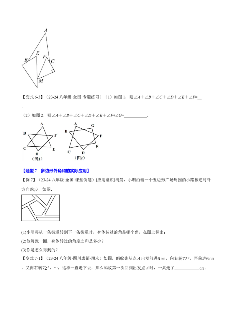 专题11.5多边形及其内角和（十大题型）（举一反三）（人教版）（学生版）_初中数学_八年级数学上册（人教版）_母题专项-U66_2025版