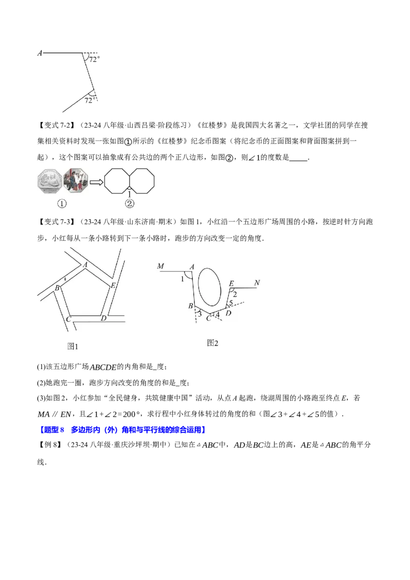 专题11.5多边形及其内角和（十大题型）（举一反三）（人教版）（学生版）_初中数学_八年级数学上册（人教版）_母题专项-U66_2025版