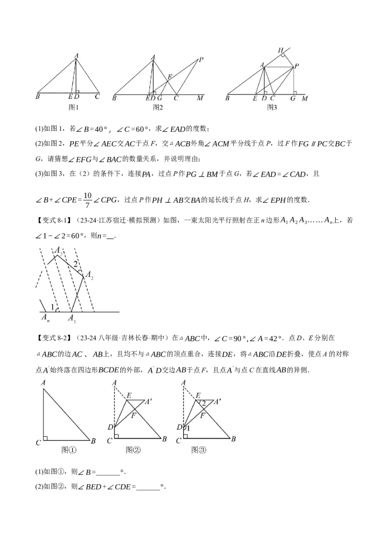 专题11.5多边形及其内角和（十大题型）（举一反三）（人教版）（学生版）_初中数学_八年级数学上册（人教版）_母题专项-U66_2025版