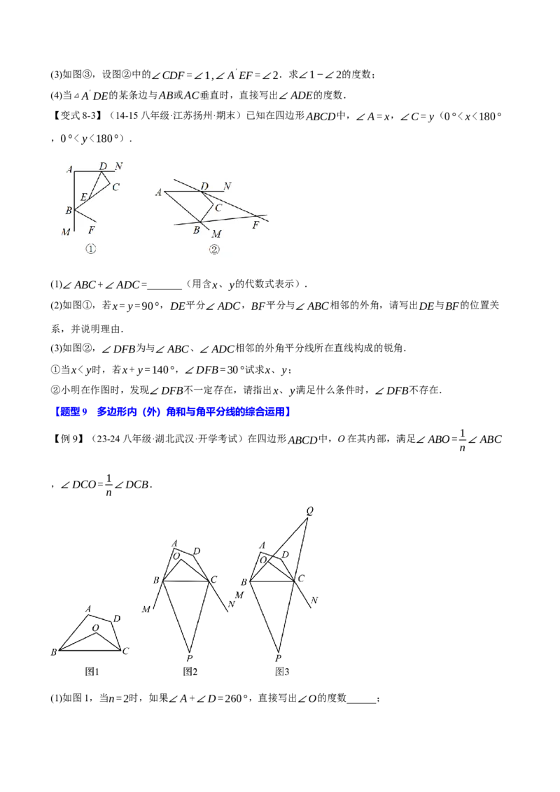 专题11.5多边形及其内角和（十大题型）（举一反三）（人教版）（学生版）_初中数学_八年级数学上册（人教版）_母题专项-U66_2025版