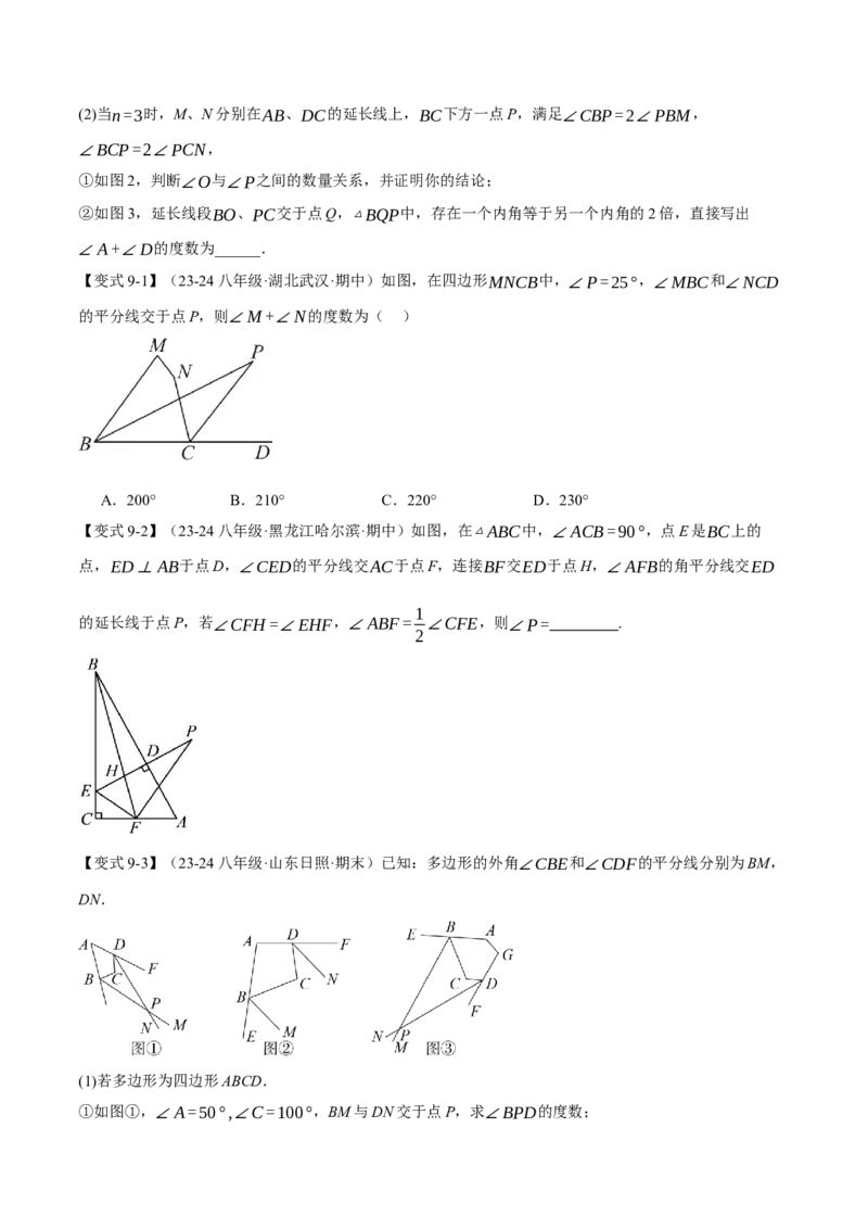 专题11.5多边形及其内角和（十大题型）（举一反三）（人教版）（学生版）_初中数学_八年级数学上册（人教版）_母题专项-U66_2025版