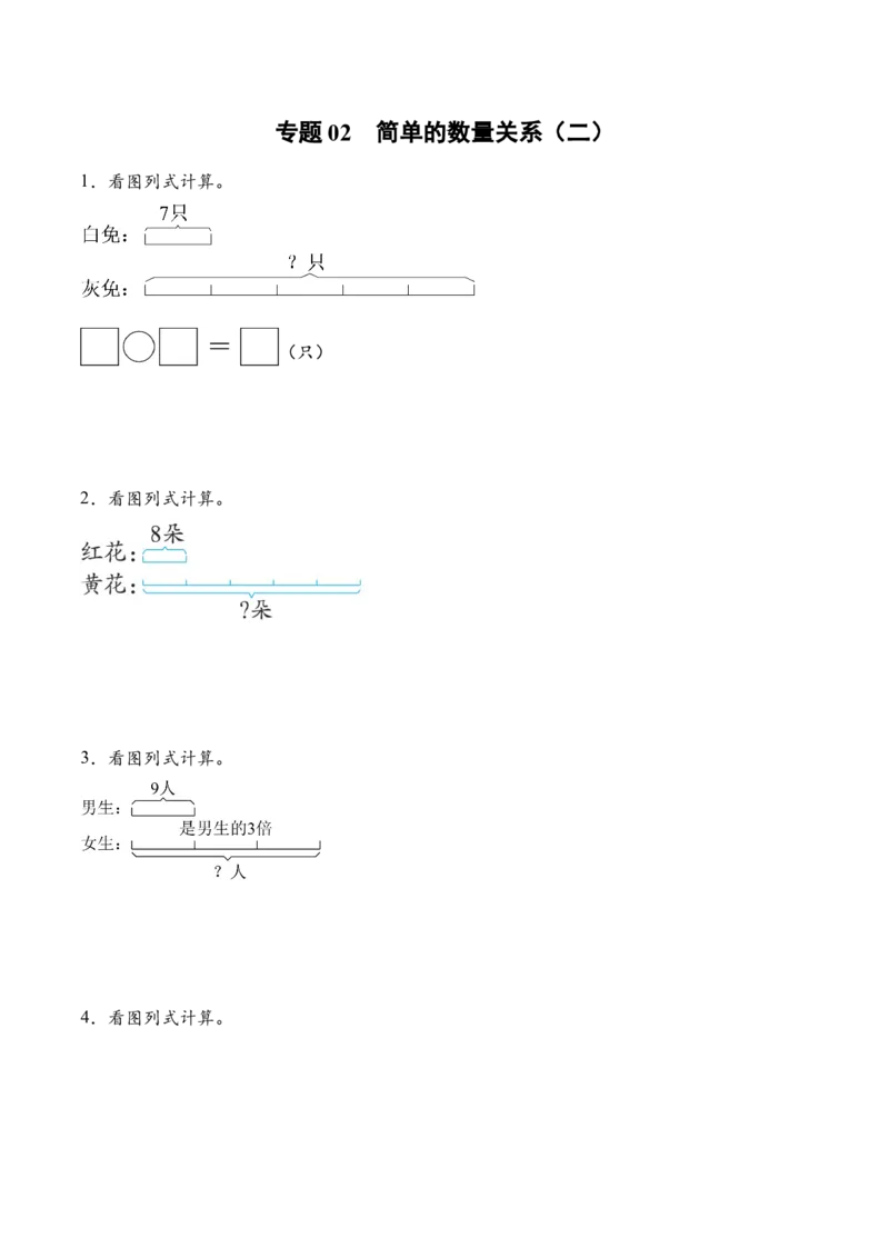 专题02简单的数量关系（二）（计算专项训练）（原卷版）_二年级数学下册（苏教版）_第四套_计算题专项-T1_2026版