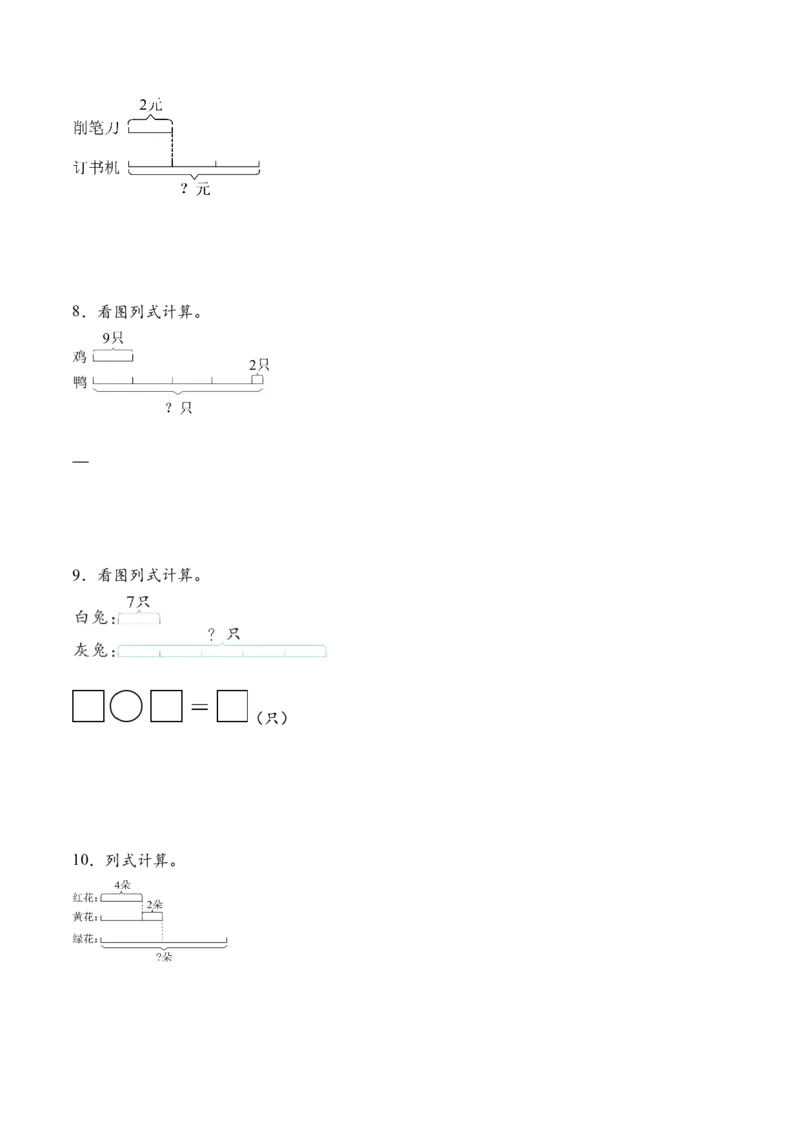 专题02简单的数量关系（二）（计算专项训练）（原卷版）_二年级数学下册（苏教版）_第四套_计算题专项-T1_2026版