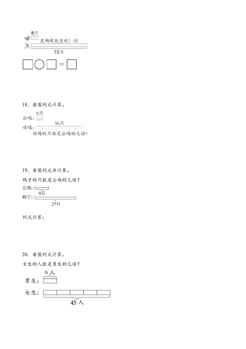 专题02简单的数量关系（二）（计算专项训练）（原卷版）_二年级数学下册（苏教版）_第四套_计算题专项-T1_2026版