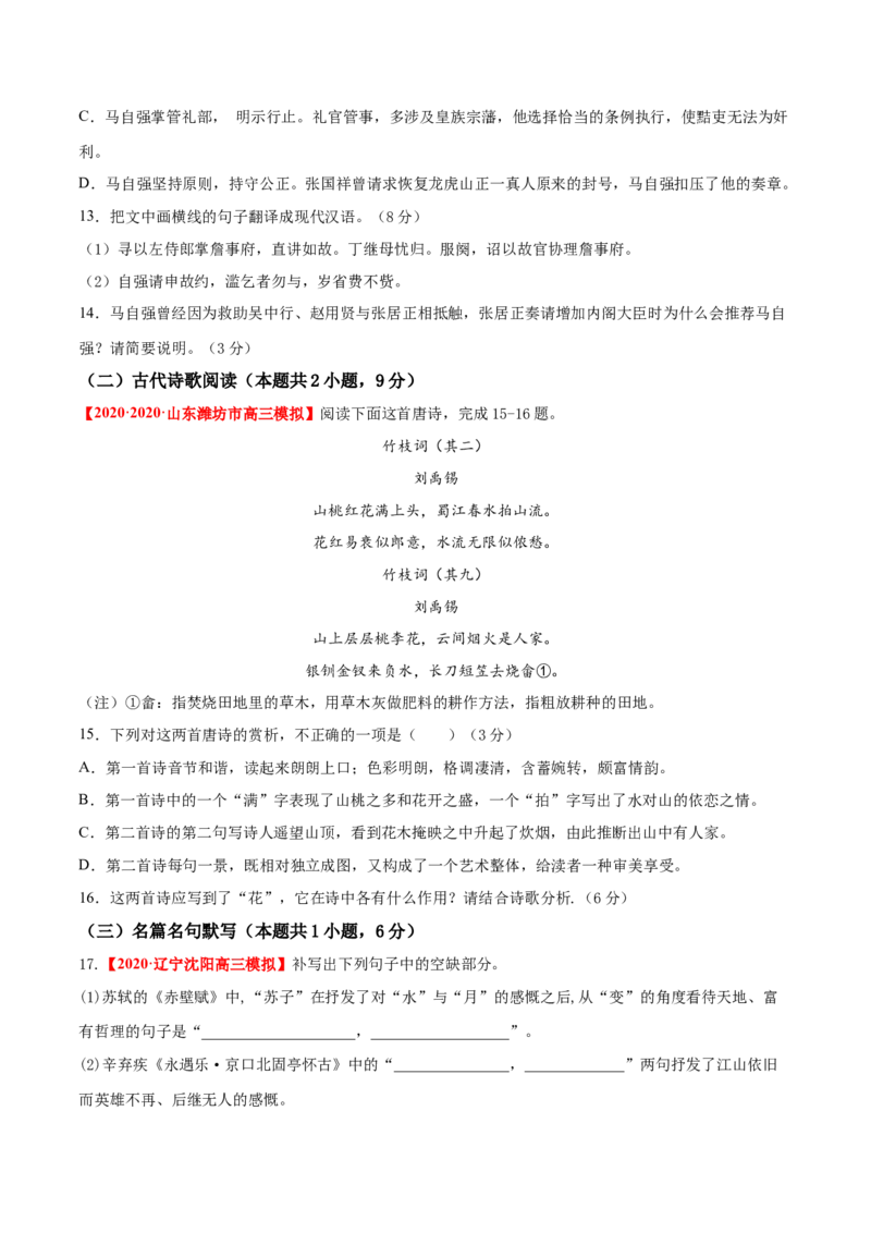 卷3备战2021年高考语文名校地市好题必刷全真模拟卷（新高考版）&bull;1月卷（原卷版）_01高考语文_12021年新高考资料