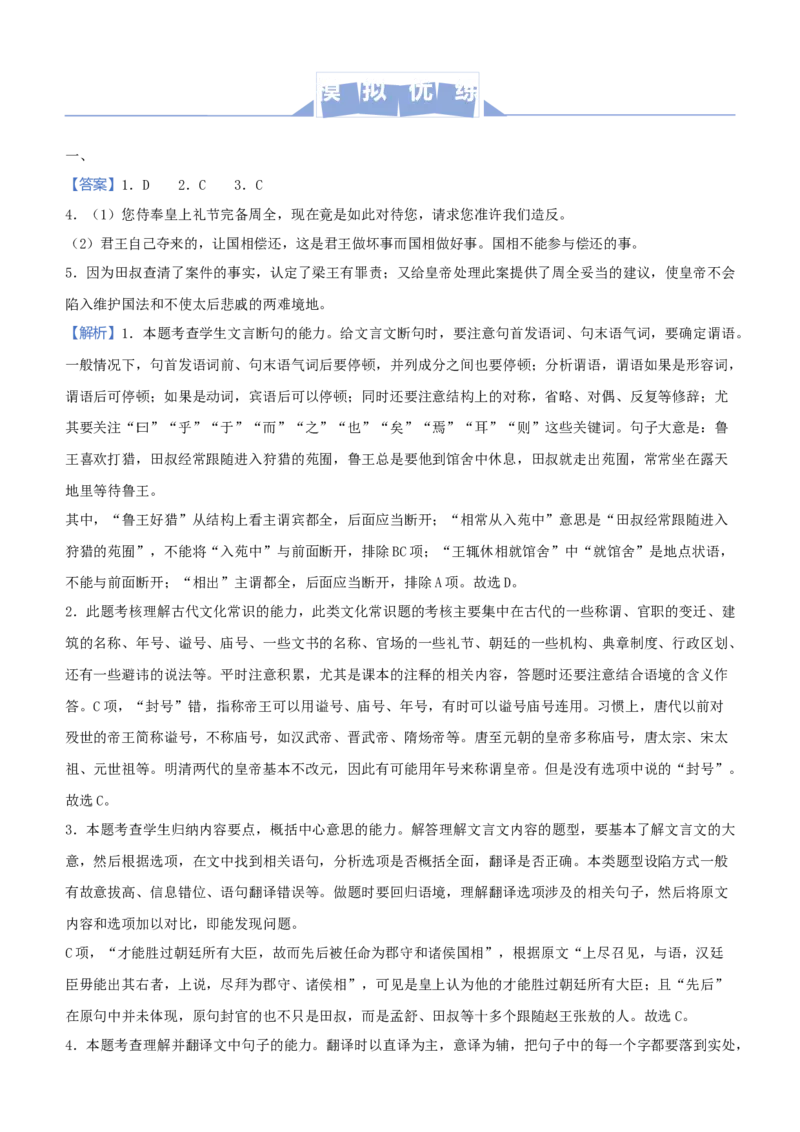 原创（新高考）2021届高三大题优练7文言文阅读（二）学生版_01高考语文_12021年新高考资料_2021届（新高考）大题优练-语文
