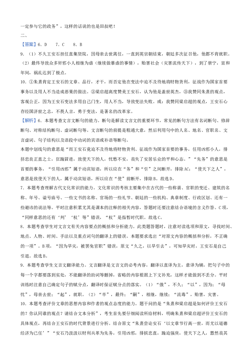 原创（新高考）2021届高三大题优练7文言文阅读（二）学生版_01高考语文_12021年新高考资料_2021届（新高考）大题优练-语文