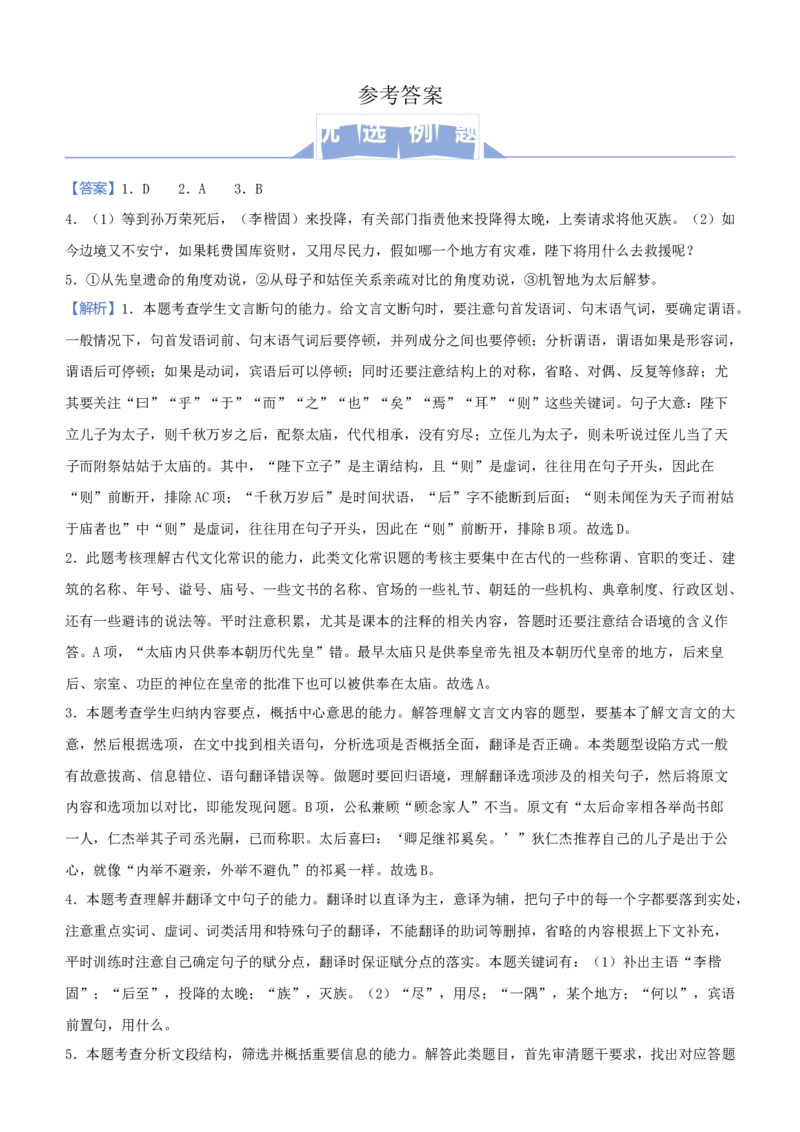 原创（新高考）2021届高三大题优练7文言文阅读（二）学生版_01高考语文_12021年新高考资料_2021届（新高考）大题优练-语文