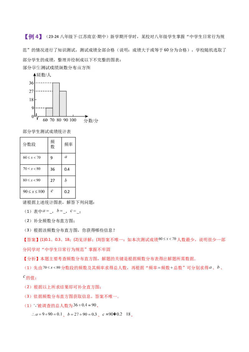 专题10.1数据的收集、整理与描述（全章知识梳理与考点分类讲解）（人教版）_初中数学_七年级数学下册（人教版）_专题突破练习-V4