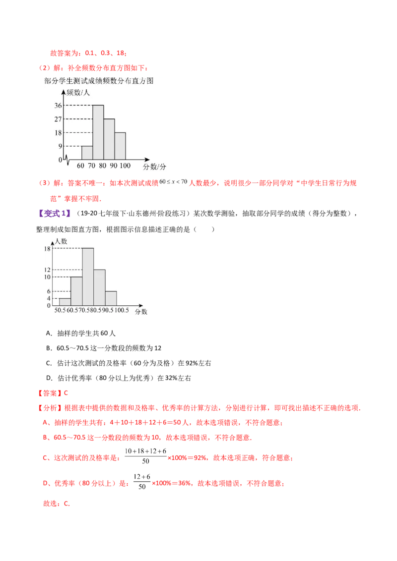 专题10.1数据的收集、整理与描述（全章知识梳理与考点分类讲解）（人教版）_初中数学_七年级数学下册（人教版）_专题突破练习-V4