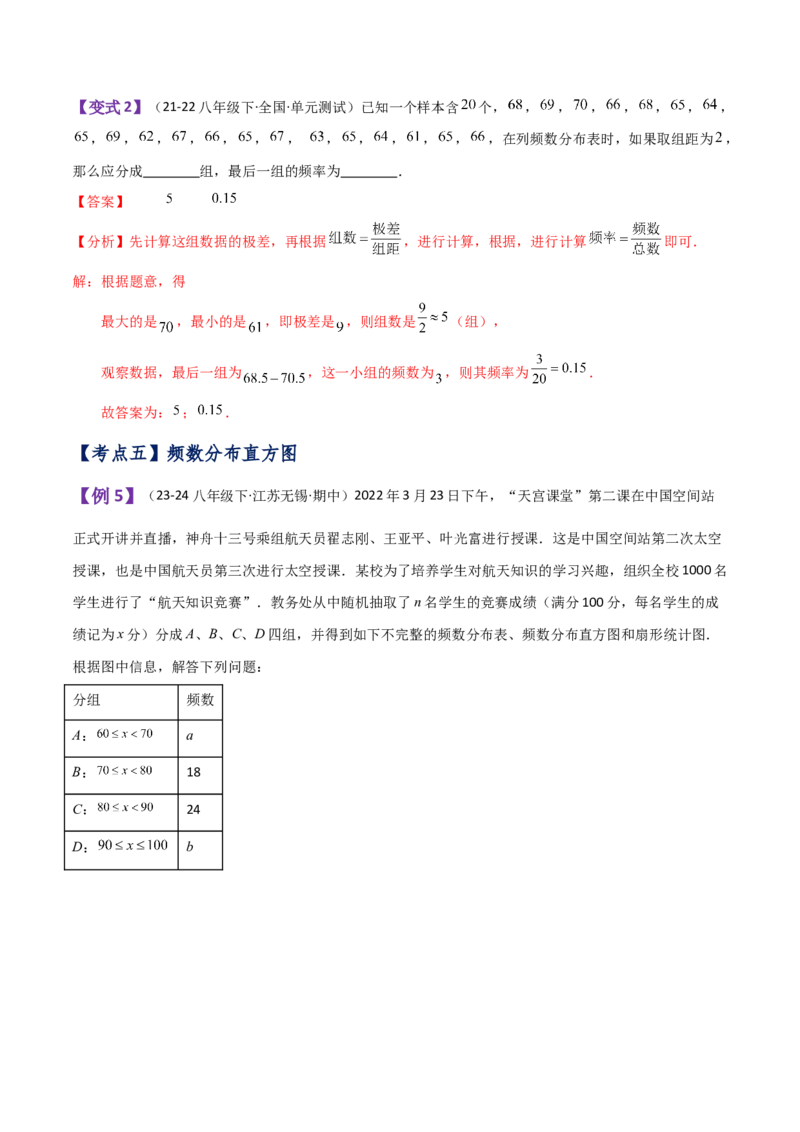 专题10.1数据的收集、整理与描述（全章知识梳理与考点分类讲解）（人教版）_初中数学_七年级数学下册（人教版）_专题突破练习-V4