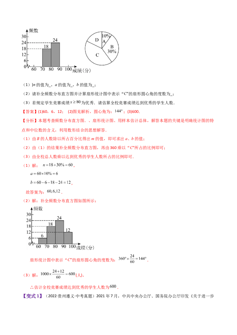 专题10.1数据的收集、整理与描述（全章知识梳理与考点分类讲解）（人教版）_初中数学_七年级数学下册（人教版）_专题突破练习-V4