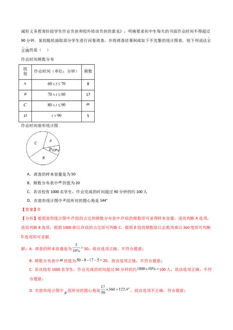 专题10.1数据的收集、整理与描述（全章知识梳理与考点分类讲解）（人教版）_初中数学_七年级数学下册（人教版）_专题突破练习-V4