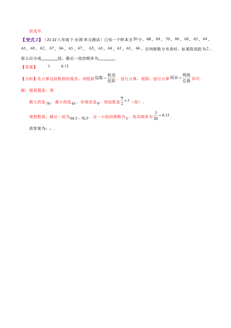 专题10.1数据的收集、整理与描述（全章知识梳理与考点分类讲解）（人教版）_初中数学_七年级数学下册（人教版）_专题突破练习-V4