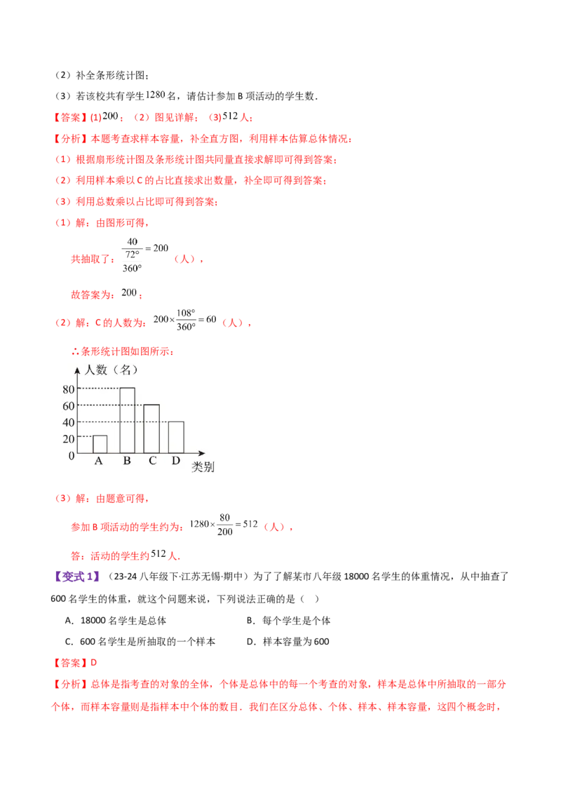 专题10.1数据的收集、整理与描述（全章知识梳理与考点分类讲解）（人教版）_初中数学_七年级数学下册（人教版）_专题突破练习-V4