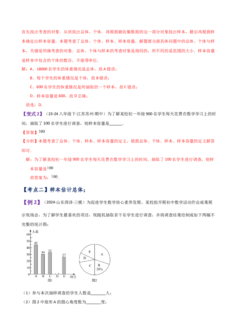 专题10.1数据的收集、整理与描述（全章知识梳理与考点分类讲解）（人教版）_初中数学_七年级数学下册（人教版）_专题突破练习-V4
