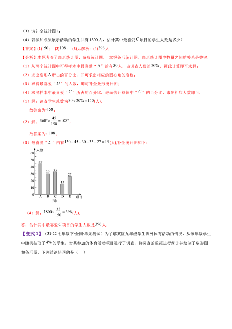 专题10.1数据的收集、整理与描述（全章知识梳理与考点分类讲解）（人教版）_初中数学_七年级数学下册（人教版）_专题突破练习-V4