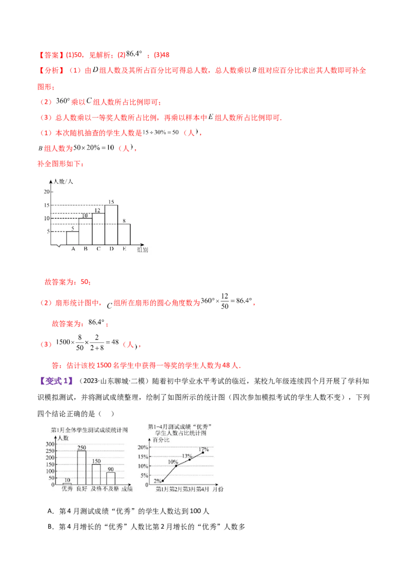 专题10.1数据的收集、整理与描述（全章知识梳理与考点分类讲解）（人教版）_初中数学_七年级数学下册（人教版）_专题突破练习-V4