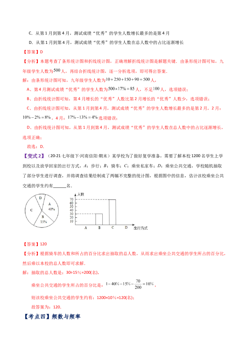 专题10.1数据的收集、整理与描述（全章知识梳理与考点分类讲解）（人教版）_初中数学_七年级数学下册（人教版）_专题突破练习-V4