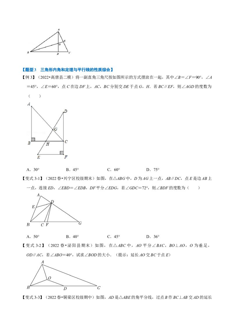 专题11.2三角形内角和定理的运用（八大题型）（举一反三）（人教版）（学生版）_初中数学_八年级数学上册（人教版）_母题专项-U66_2023版