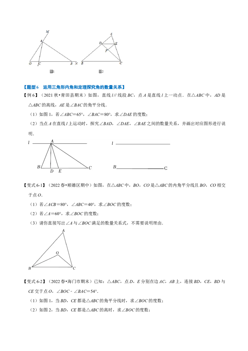专题11.2三角形内角和定理的运用（八大题型）（举一反三）（人教版）（学生版）_初中数学_八年级数学上册（人教版）_母题专项-U66_2023版