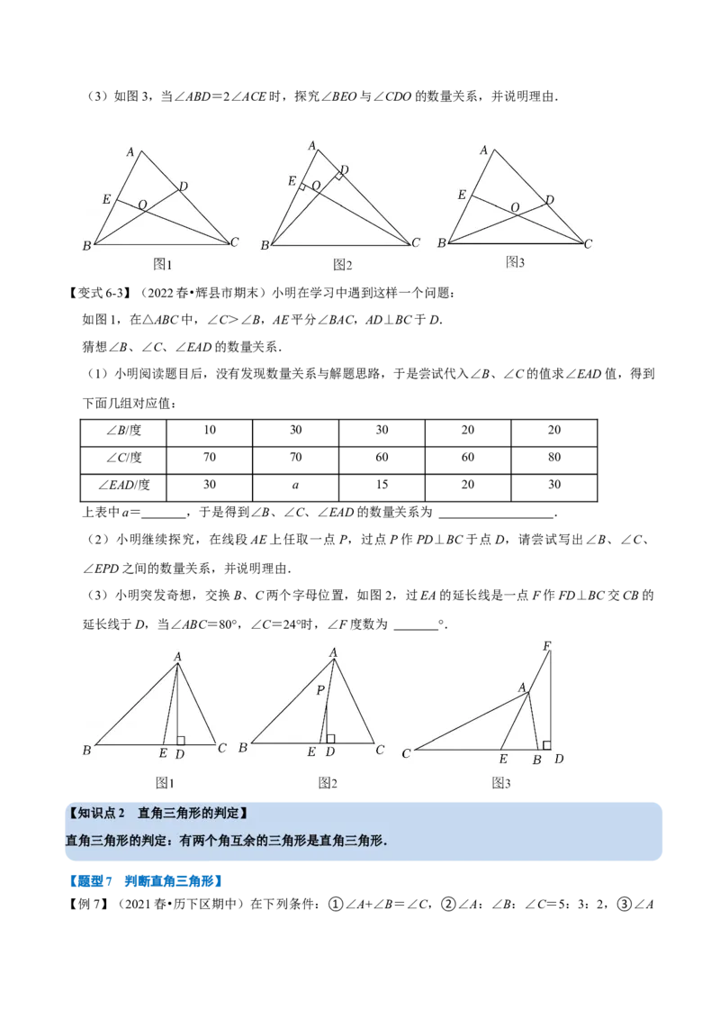 专题11.2三角形内角和定理的运用（八大题型）（举一反三）（人教版）（学生版）_初中数学_八年级数学上册（人教版）_母题专项-U66_2023版
