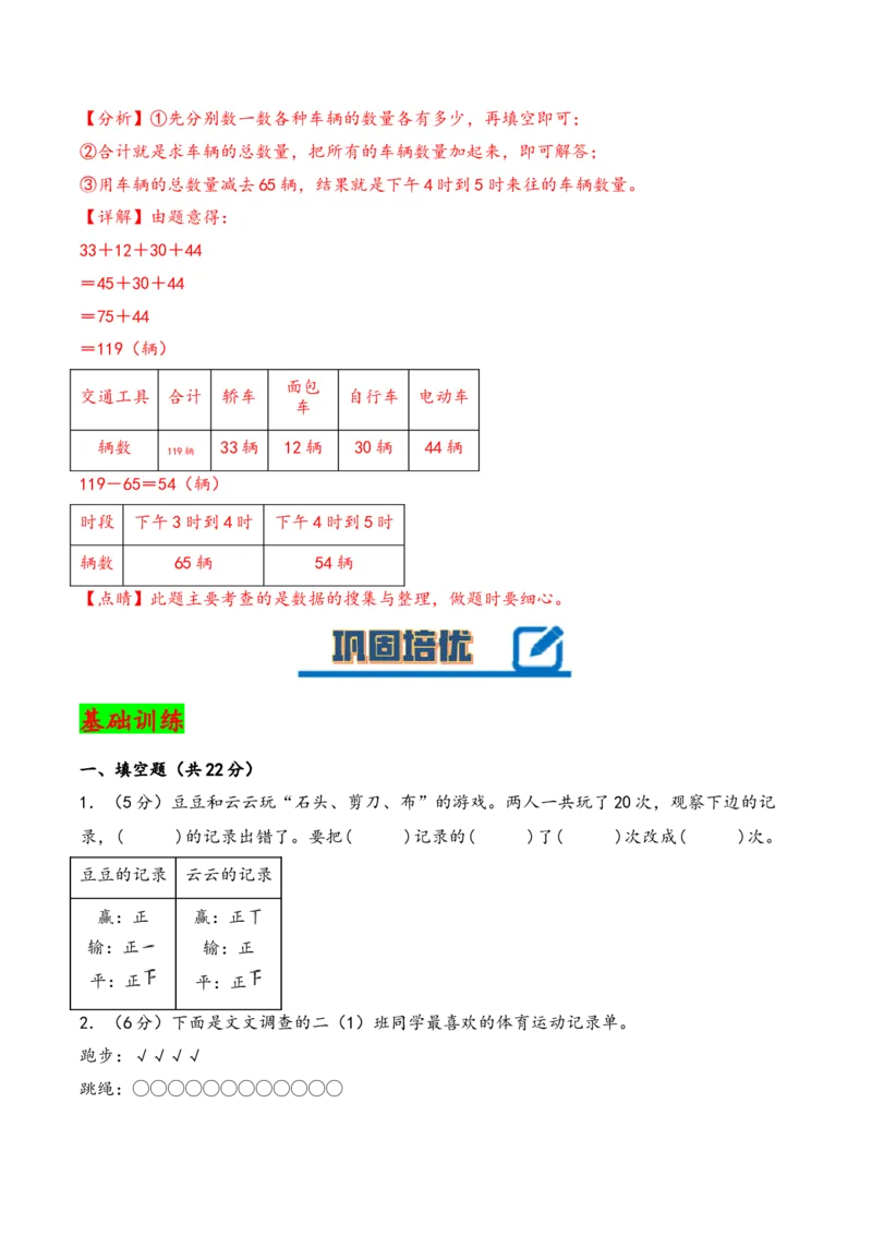 第八单元数据的收集和整理（一）（知识清单）-二年级数学下册（苏教版）_二年级数学下册（苏教版）_第四套_知识总结