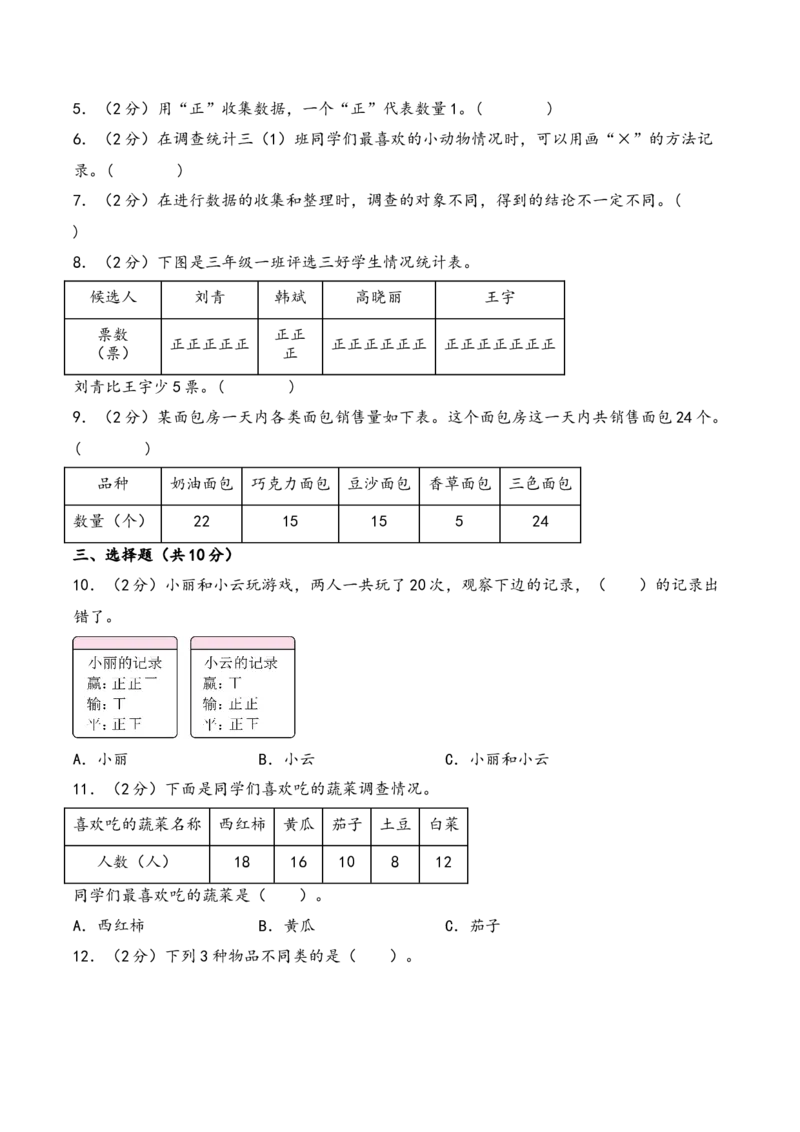 第八单元数据的收集和整理（一）（知识清单）-二年级数学下册（苏教版）_二年级数学下册（苏教版）_第四套_知识总结