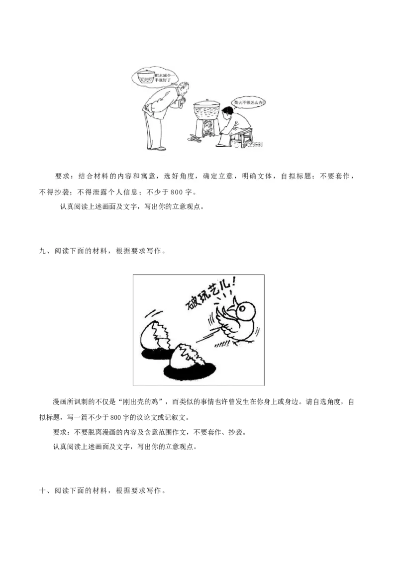 易错题35写作之漫画材料作文审题&mdash;&mdash;不明漫画寓意（原卷版）_01高考语文_新高考复习资料_2024年新高考资料_专项复习资料_❤备战2024年高考语文考试易错题（新高考专用）