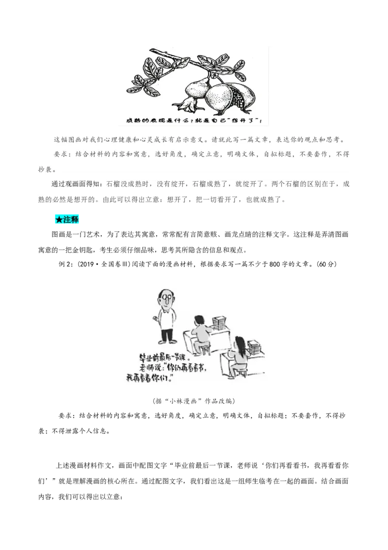 易错题35写作之漫画材料作文审题&mdash;&mdash;不明漫画寓意（原卷版）_01高考语文_新高考复习资料_2024年新高考资料_专项复习资料_❤备战2024年高考语文考试易错题（新高考专用）