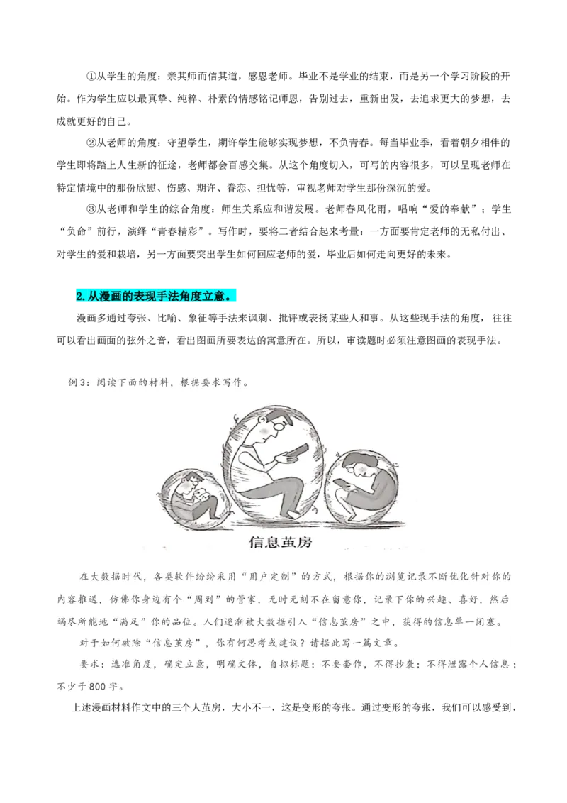 易错题35写作之漫画材料作文审题&mdash;&mdash;不明漫画寓意（原卷版）_01高考语文_新高考复习资料_2024年新高考资料_专项复习资料_❤备战2024年高考语文考试易错题（新高考专用）