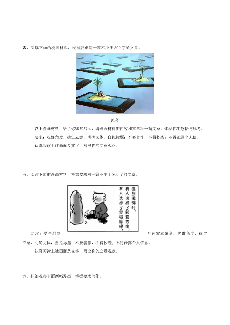 易错题35写作之漫画材料作文审题&mdash;&mdash;不明漫画寓意（原卷版）_01高考语文_新高考复习资料_2024年新高考资料_专项复习资料_❤备战2024年高考语文考试易错题（新高考专用）