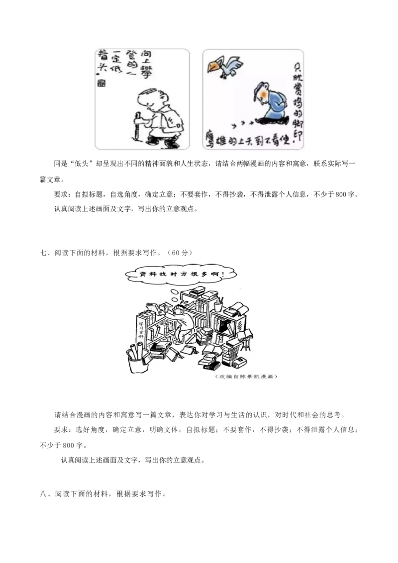 易错题35写作之漫画材料作文审题&mdash;&mdash;不明漫画寓意（原卷版）_01高考语文_新高考复习资料_2024年新高考资料_专项复习资料_❤备战2024年高考语文考试易错题（新高考专用）