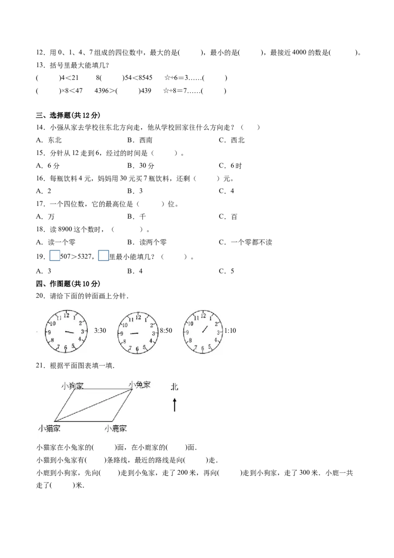 江苏省二年级下学期数学期中备考卷一（泰州专版）_二年级数学下册（苏教版）_第四套_期中+期末-K149_期中试卷