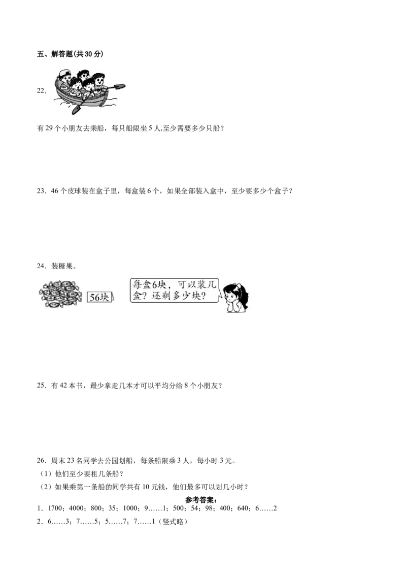 江苏省二年级下学期数学期中备考卷一（泰州专版）_二年级数学下册（苏教版）_第四套_期中+期末-K149_期中试卷