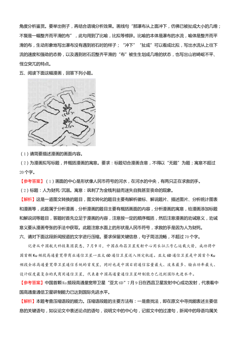 原创（新高考）2021届小题必练12文学类文本阅读+古代诗词鉴赏+默写+语言文字应用教师版_01高考语文_12021年新高考资料_2021届（新高考）高考语文小题必练