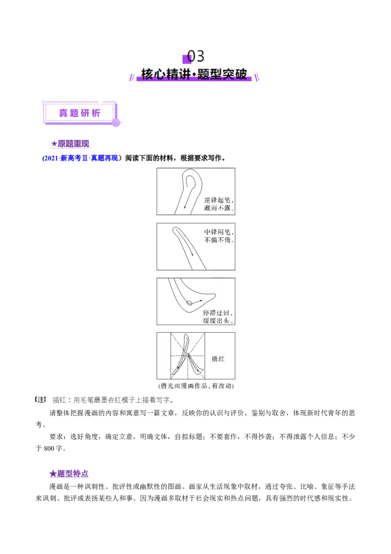 专题30漫画作文审题立意（讲义）（原卷版）_01高考语文_52025年新高考资料_二轮复习_01高考语文等多个文件_上好课2025年高考语文二轮复习讲练测（新高考通用）
