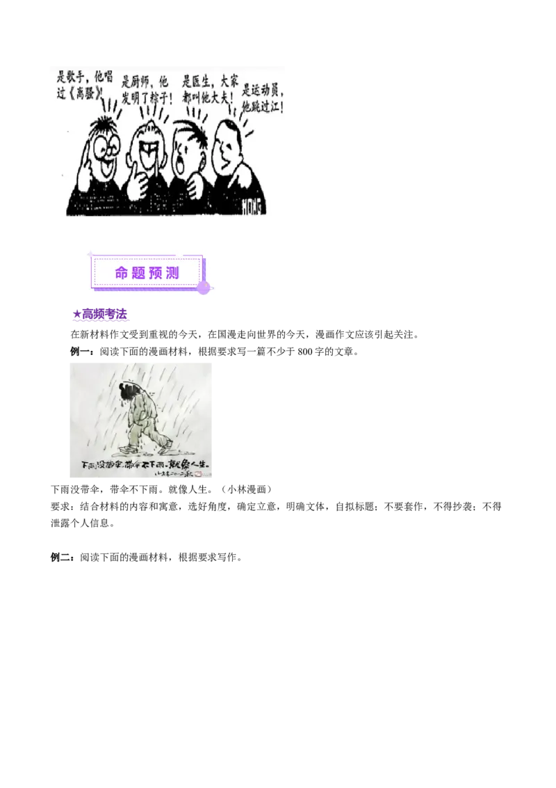 专题30漫画作文审题立意（讲义）（原卷版）_01高考语文_52025年新高考资料_二轮复习_01高考语文等多个文件_上好课2025年高考语文二轮复习讲练测（新高考通用）