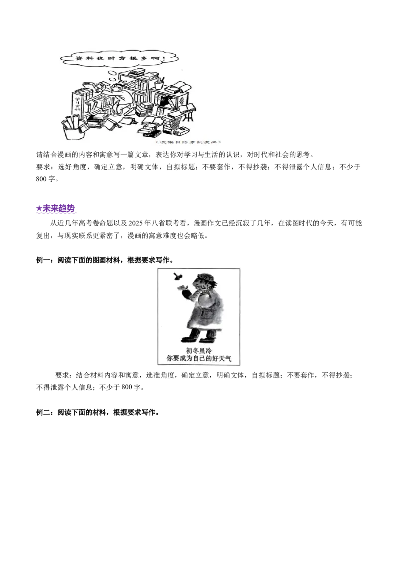 专题30漫画作文审题立意（讲义）（原卷版）_01高考语文_52025年新高考资料_二轮复习_01高考语文等多个文件_上好课2025年高考语文二轮复习讲练测（新高考通用）