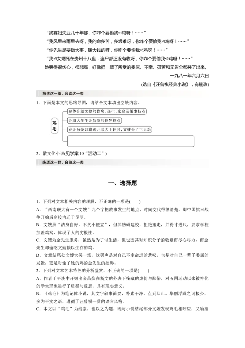 板块二学案11　分析文本特征&mdash;&mdash;据类及篇，由理到据_01高考语文_4.22024年新高考资料_1.2024一轮复习_2024年高考语文一轮复习讲义（部编新高考版）_学生版在此文件夹