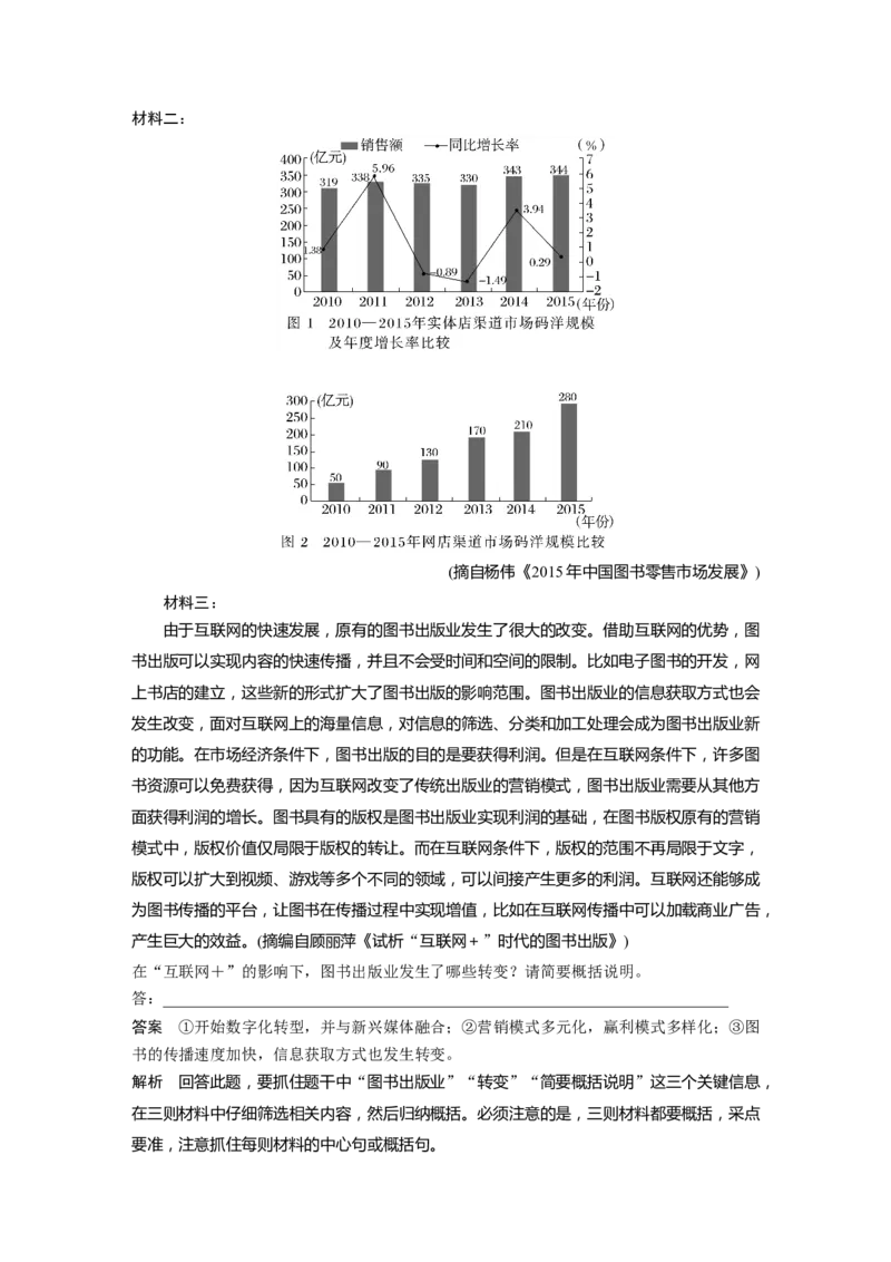 板块6实用类阅读学案50　整合归纳信息要点(主观题方法及规范)&mdash;精准筛整，精要概括_01高考语文_6赠通用版（老高考）复习资料_一轮复习_2023年语文老高考一轮复习（通用版）
