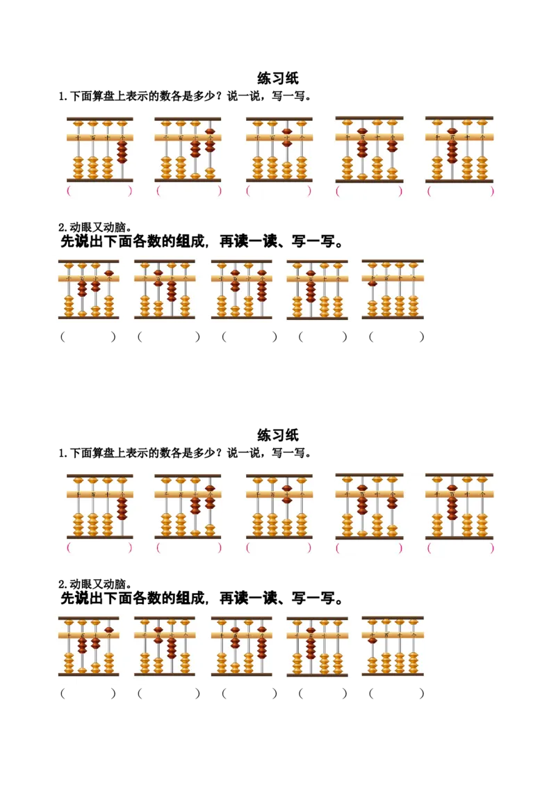 作业用算盘表示数_二年级数学下册（苏教版）_第四套_苏教版数学2下优质公开课_四认识万以内的数_3、用算盘表示数_《3、用算盘表示数》江苏省顾丹萍老师&mdash;省级优课